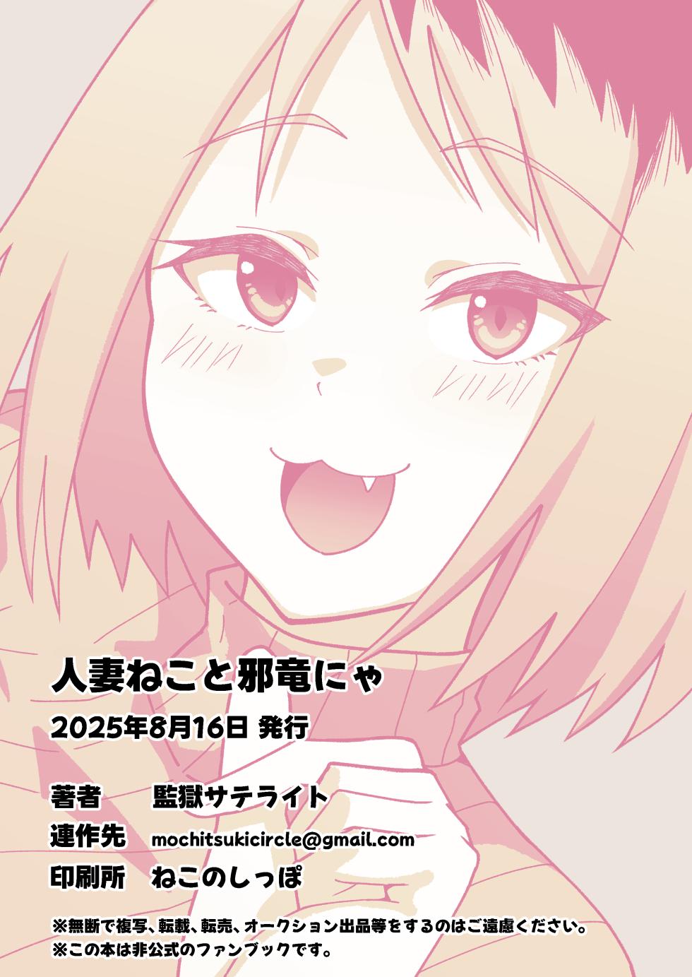 [Kangoku Satellite] Hitozuma Neko to Jaryuu Nya (Yanineko) [Digital] [AI Translated] - Page 26