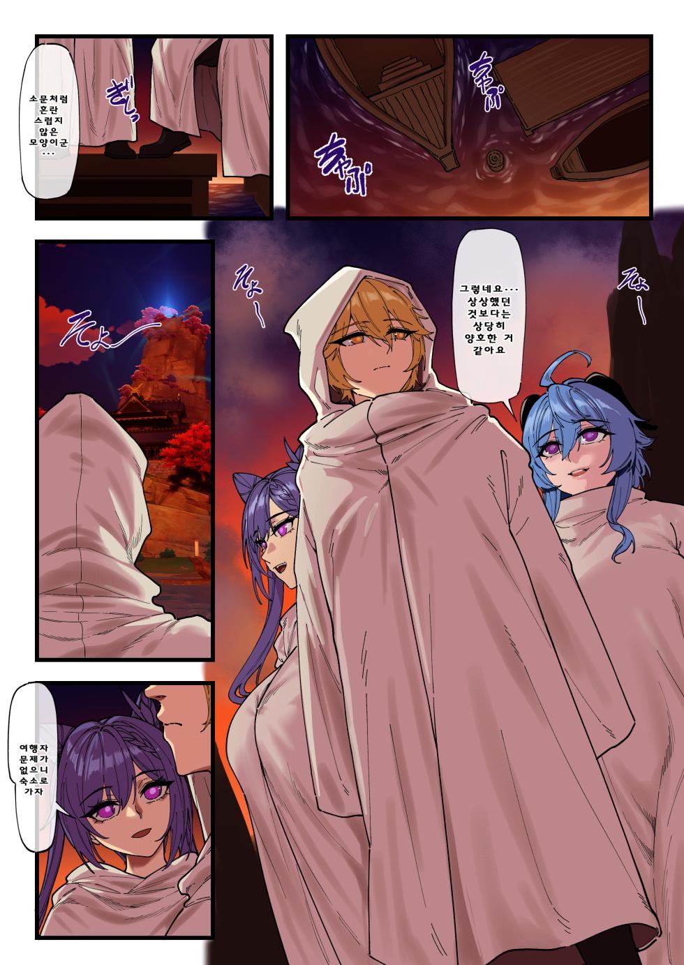 [KeinV] Takoku Goudou Chousa TeamㆍInazuma(Genshin Impact)[Korean] - Page 2