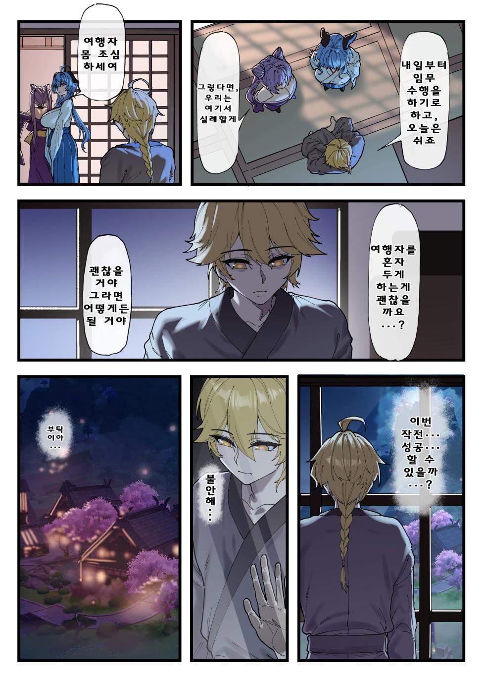 [KeinV] Takoku Goudou Chousa TeamㆍInazuma(Genshin Impact)[Korean] - Page 4