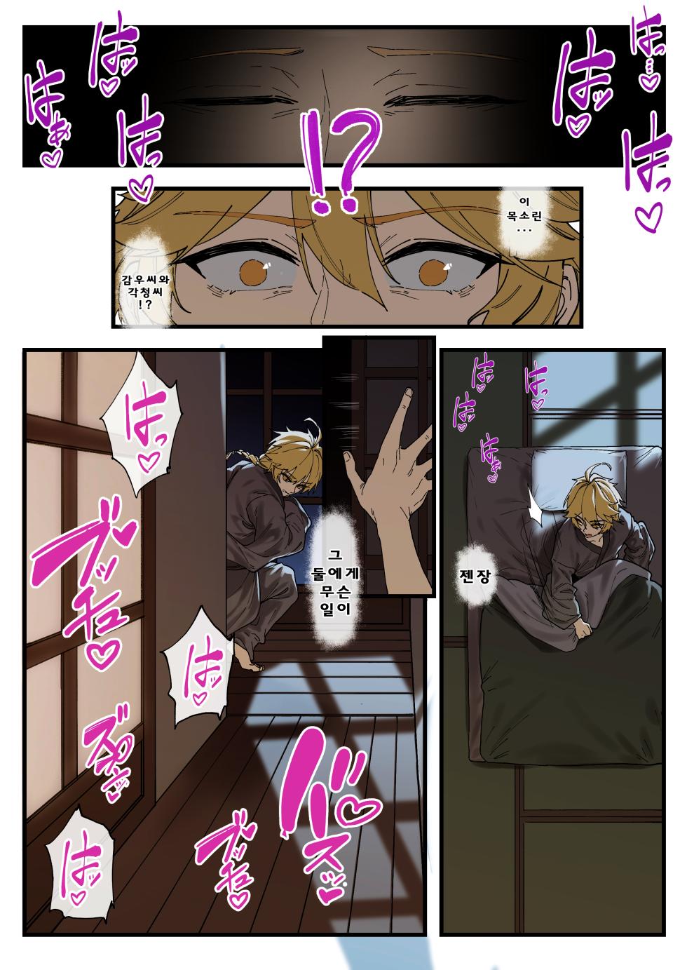 [KeinV] Takoku Goudou Chousa TeamㆍInazuma(Genshin Impact)[Korean] - Page 5