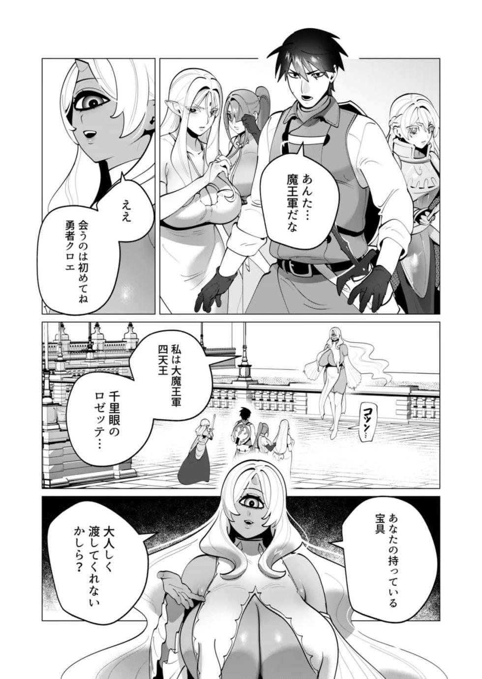 [Tooyama Burin] Yuusha-sama wa Houshuu ni Hitozuma wo go Kibou desu chapter 57 - Page 3