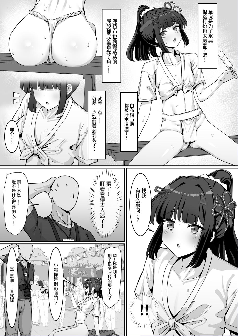 [Gomala] Omatsuri! Fundoshi Musume ~Nanpasarete Nori Nori Ecchi~ [Chinese] - Page 4