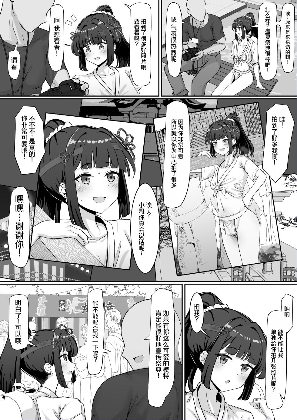 [Gomala] Omatsuri! Fundoshi Musume ~Nanpasarete Nori Nori Ecchi~ [Chinese] - Page 5
