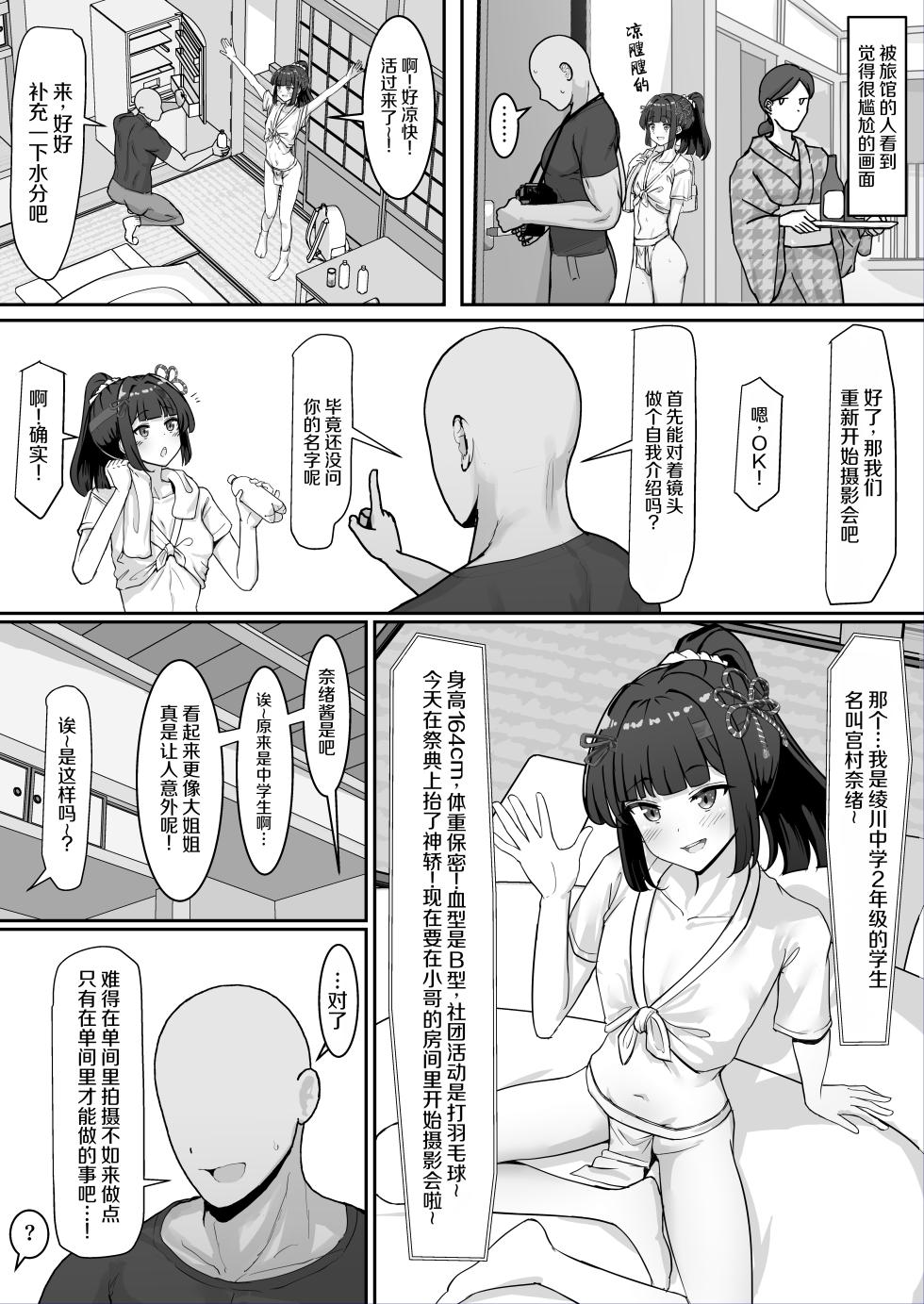 [Gomala] Omatsuri! Fundoshi Musume ~Nanpasarete Nori Nori Ecchi~ [Chinese] - Page 8
