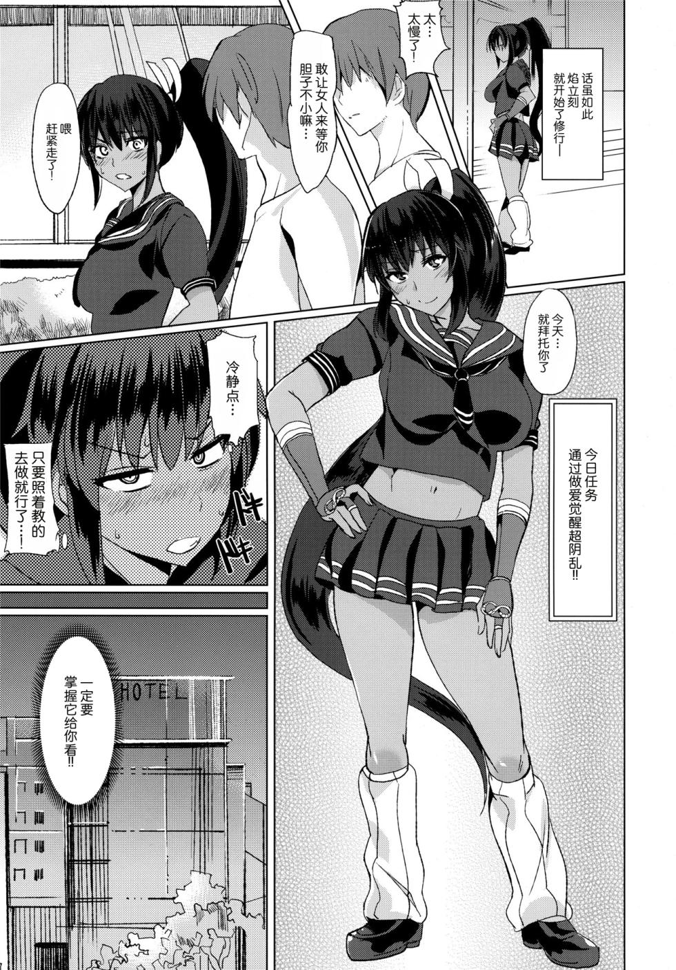 (C83) [Shijou Misaki (Satou Souji)] Chou Inran no Susume (Senran Kagura)[Chinese][MTL] - Page 4
