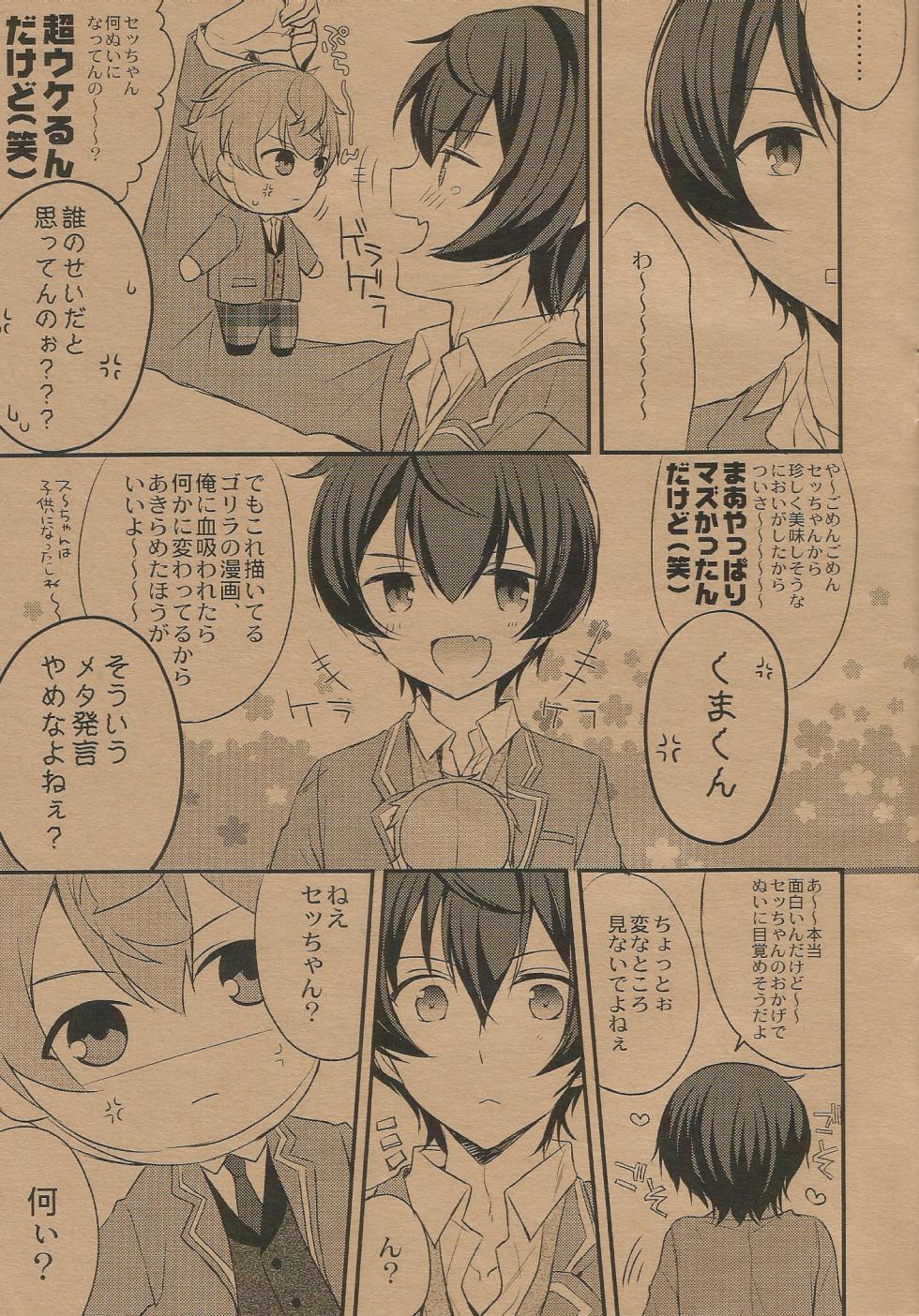 [Starrrrrrr! (Hosomi)] セッちゃんがぬいぐるみになつたからー発ドカンとヤってみた (Ensemble Stars!) - Page 6