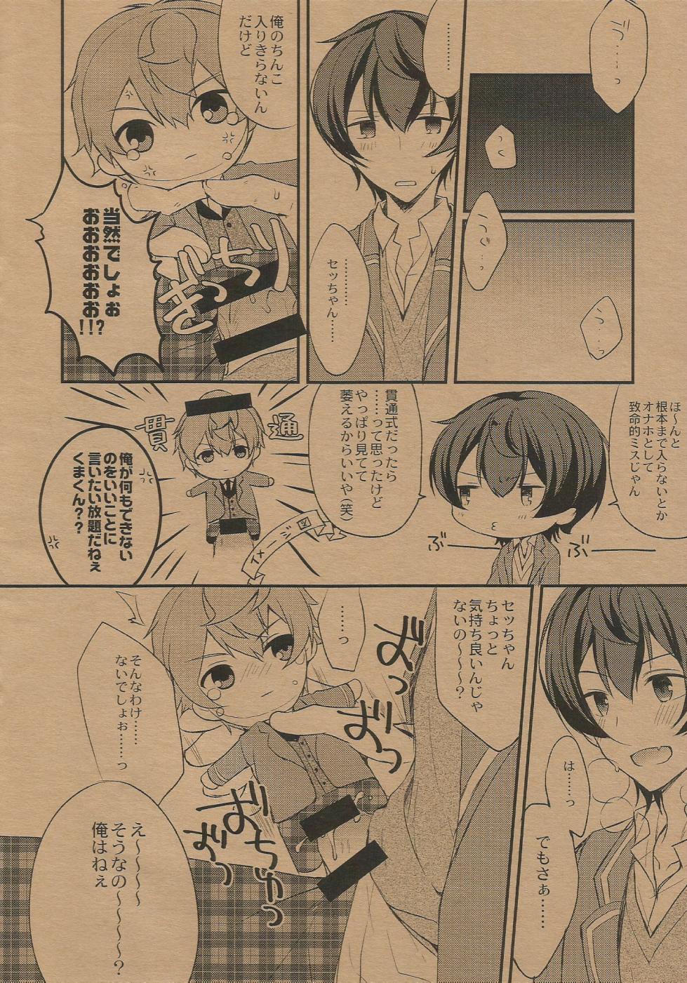 [Starrrrrrr! (Hosomi)] セッちゃんがぬいぐるみになつたからー発ドカンとヤってみた (Ensemble Stars!) - Page 9