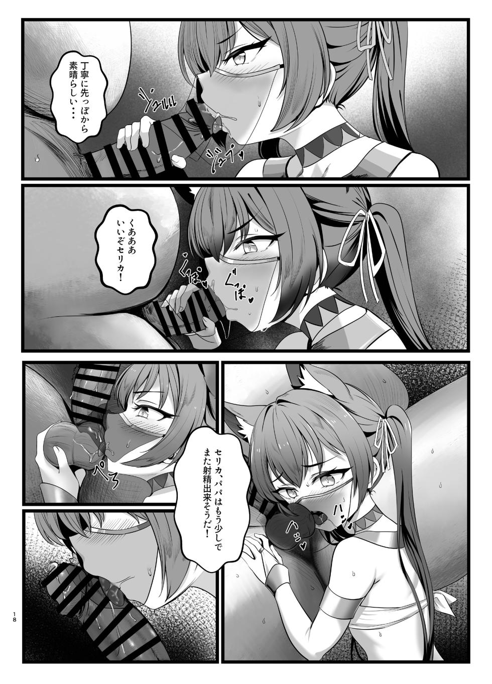 [Kitawane (Gebukoro)] Himitsu no Arbeit (Blue Archive) [Digital] - Page 18