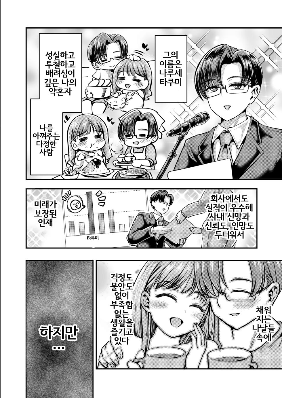 [Inarimochi. (Omochi.)] Watashi no Kareshi wa "Yasashii" dake | 내 남친은 「다정함」 뿐이야 [Korean] [Digital] - Page 4