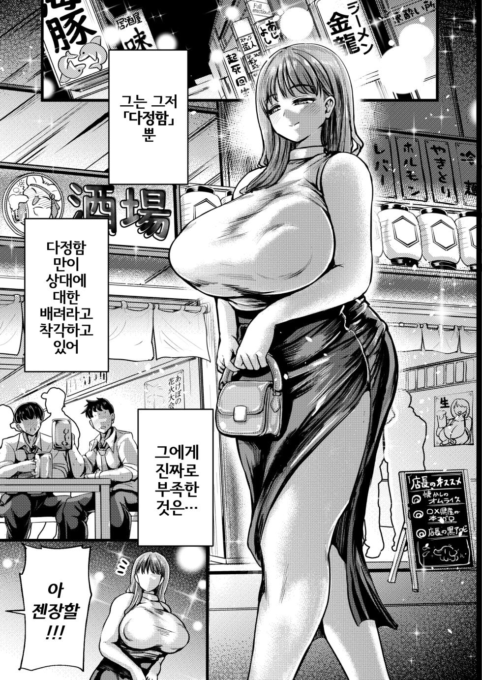 [Inarimochi. (Omochi.)] Watashi no Kareshi wa "Yasashii" dake | 내 남친은 「다정함」 뿐이야 [Korean] [Digital] - Page 5