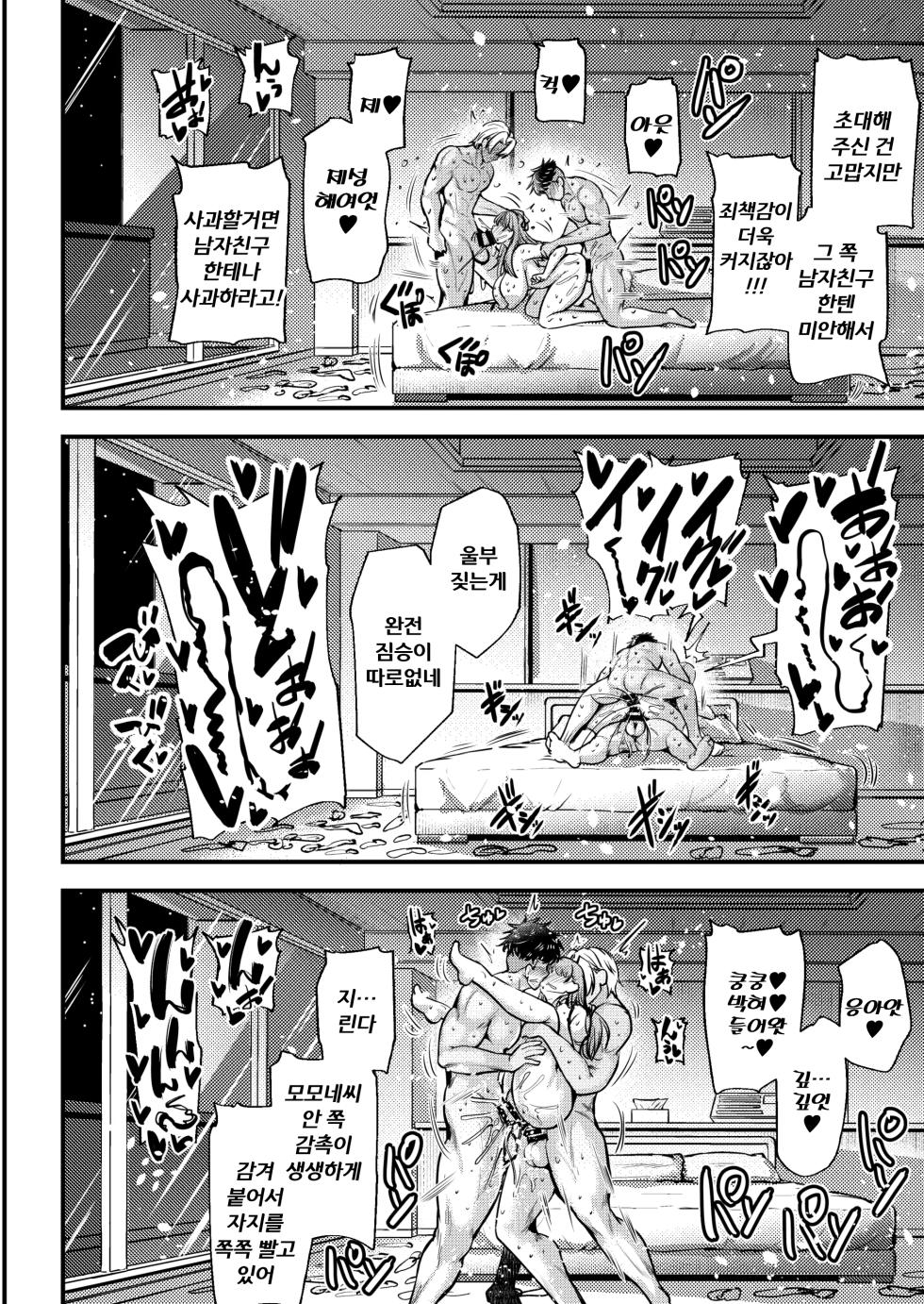 [Inarimochi. (Omochi.)] Watashi no Kareshi wa "Yasashii" dake | 내 남친은 「다정함」 뿐이야 [Korean] [Digital] - Page 30