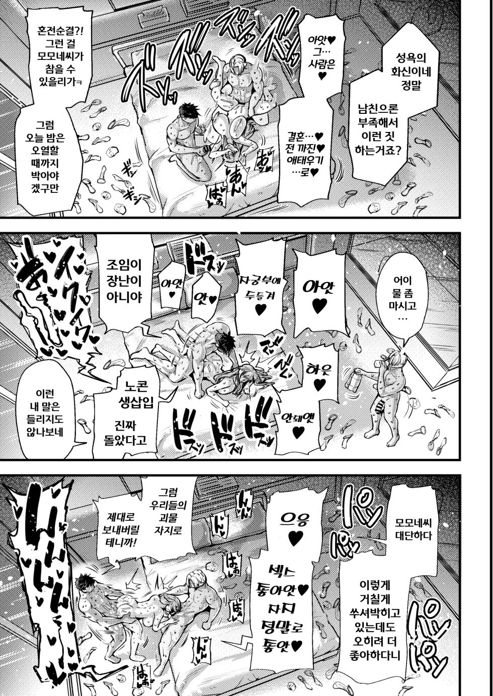 [Inarimochi. (Omochi.)] Watashi no Kareshi wa "Yasashii" dake | 내 남친은 「다정함」 뿐이야 [Korean] [Digital] - Page 31