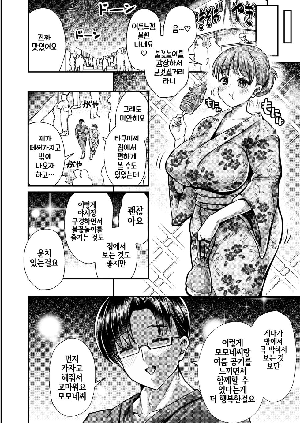 [Inarimochi. (Omochi.)] Watashi no Kareshi wa "Yasashii" dake | 내 남친은 「다정함」 뿐이야 [Korean] [Digital] - Page 36