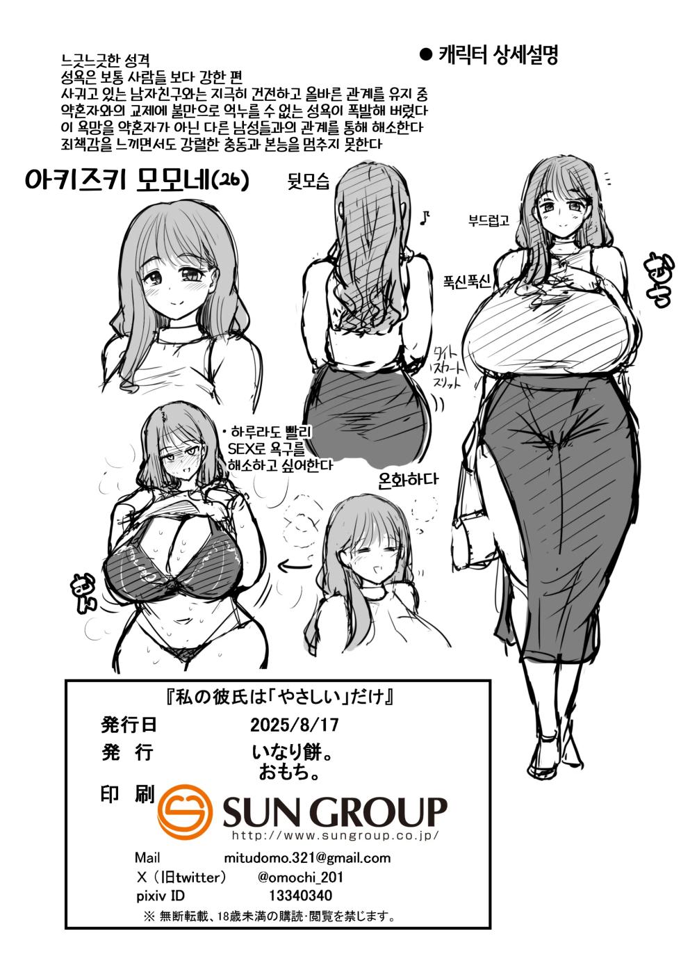 [Inarimochi. (Omochi.)] Watashi no Kareshi wa "Yasashii" dake | 내 남친은 「다정함」 뿐이야 [Korean] [Digital] - Page 39