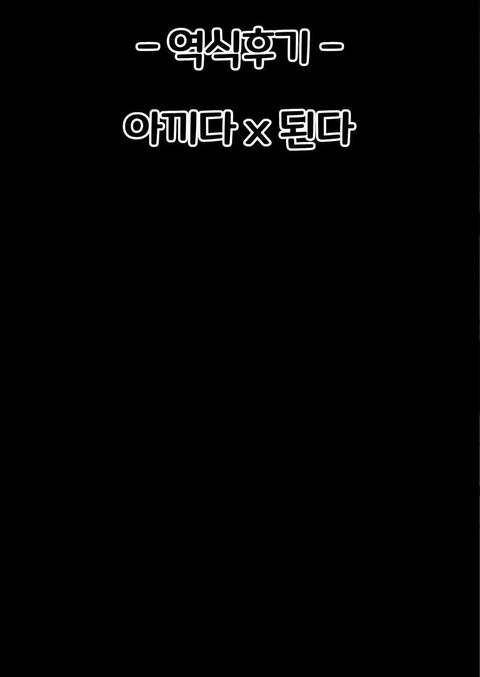 [Inarimochi. (Omochi.)] Watashi no Kareshi wa "Yasashii" dake | 내 남친은 「다정함」 뿐이야 [Korean] [Digital] - Page 40