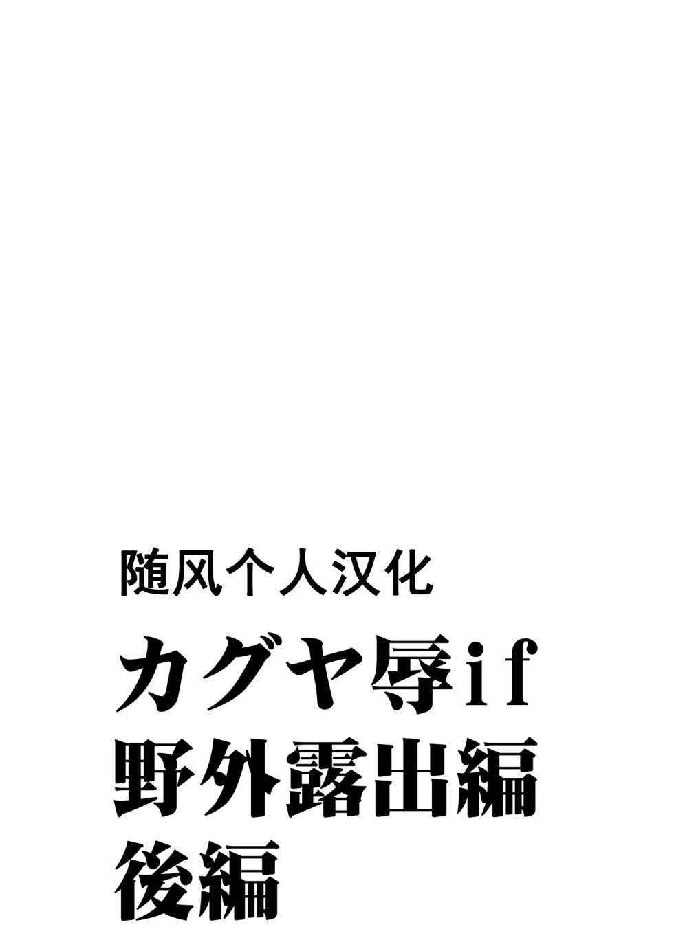 クリムゾン Crimson comic【退魔士辉夜-辱if3】【退魔士カグヤ-辱if3】【随风个人汉化】 - Page 25