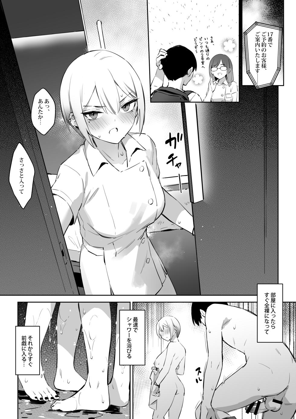 [ZEN] Hajimete Shimei Shita Aite wa Classmate no Mondai Tenkousei datta ken!? 3 [Digital] - Page 5