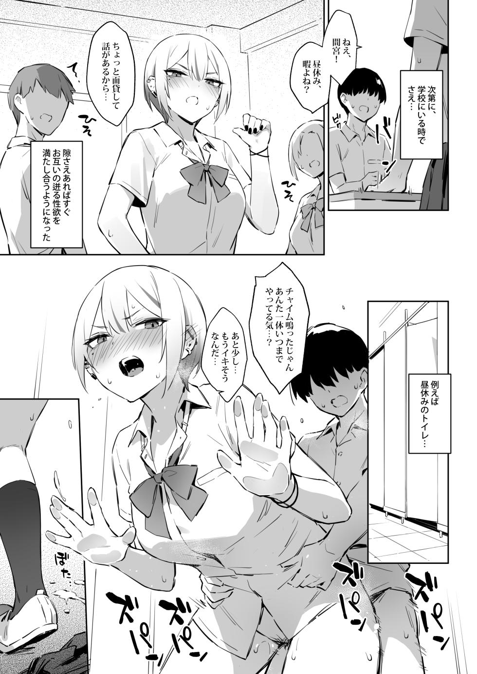 [ZEN] Hajimete Shimei Shita Aite wa Classmate no Mondai Tenkousei datta ken!? 3 [Digital] - Page 8