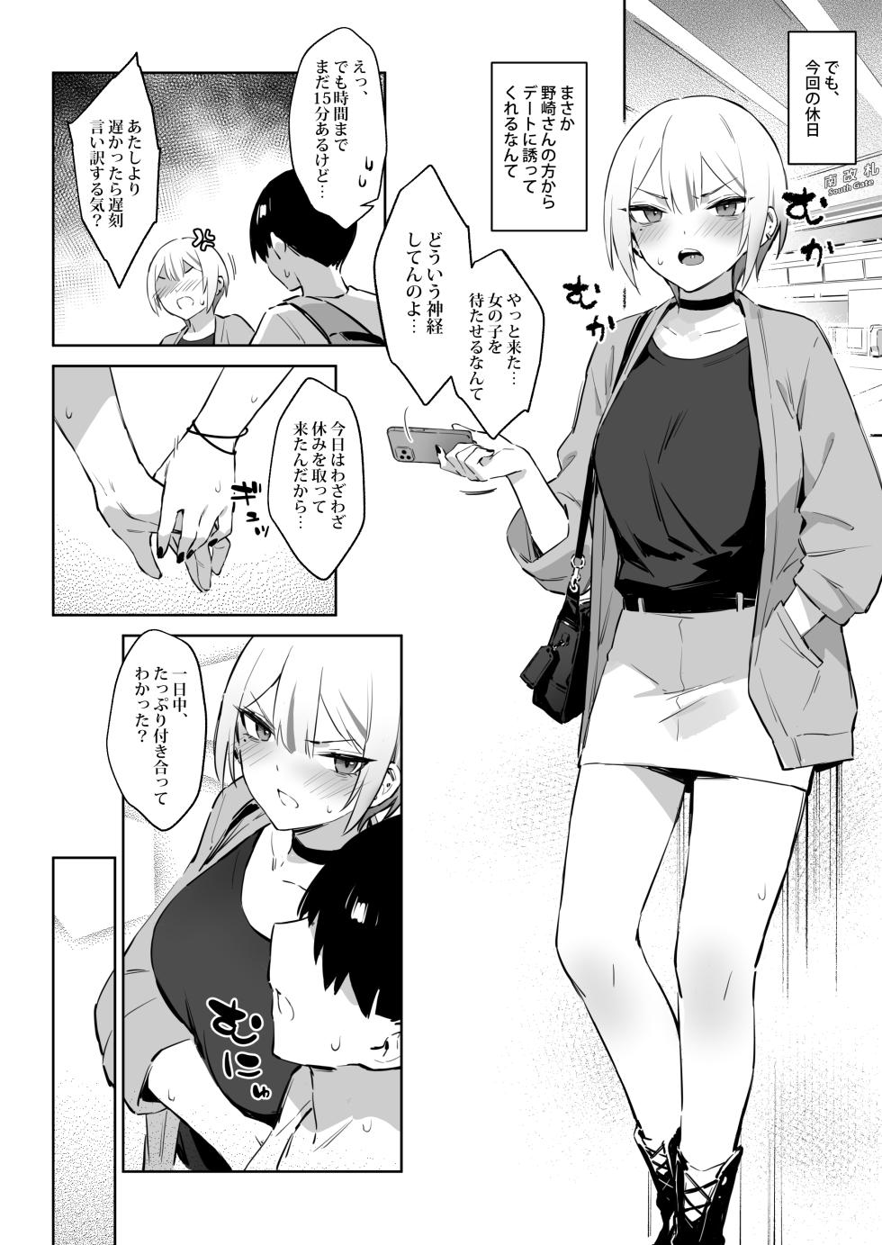 [ZEN] Hajimete Shimei Shita Aite wa Classmate no Mondai Tenkousei datta ken!? 3 [Digital] - Page 11