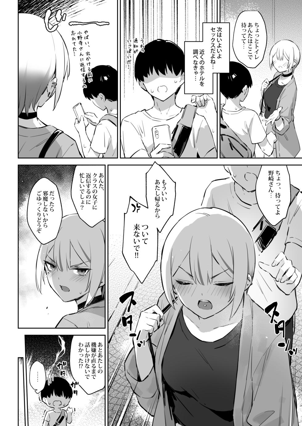 [ZEN] Hajimete Shimei Shita Aite wa Classmate no Mondai Tenkousei datta ken!? 3 [Digital] - Page 13