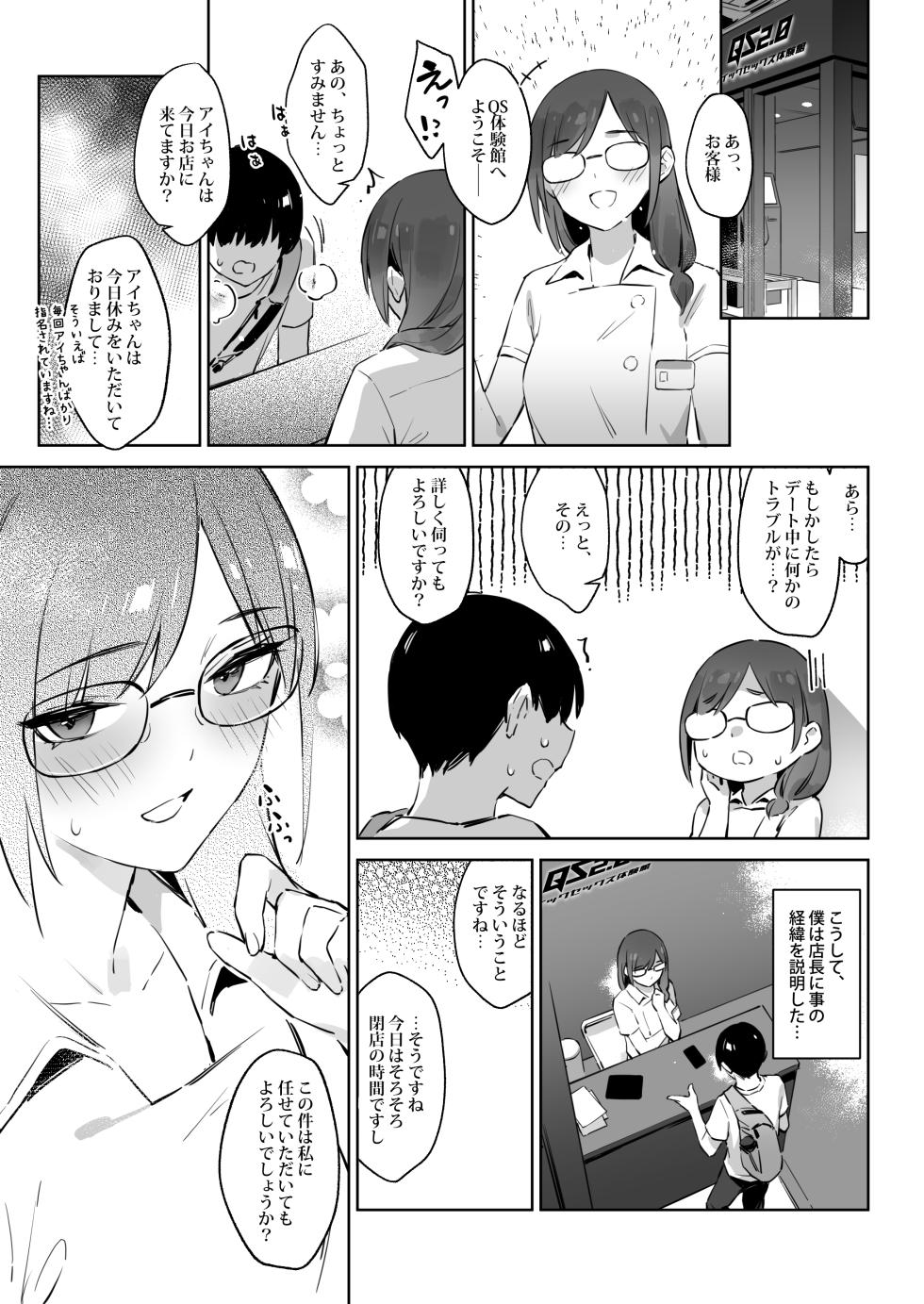 [ZEN] Hajimete Shimei Shita Aite wa Classmate no Mondai Tenkousei datta ken!? 3 [Digital] - Page 14