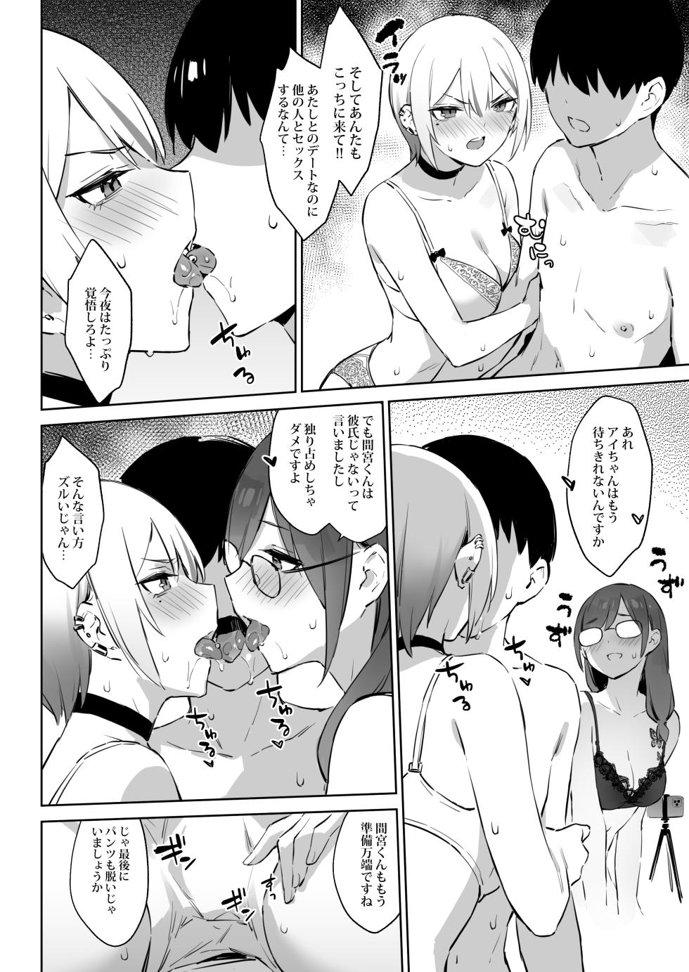 [ZEN] Hajimete Shimei Shita Aite wa Classmate no Mondai Tenkousei datta ken!? 3 [Digital] - Page 31