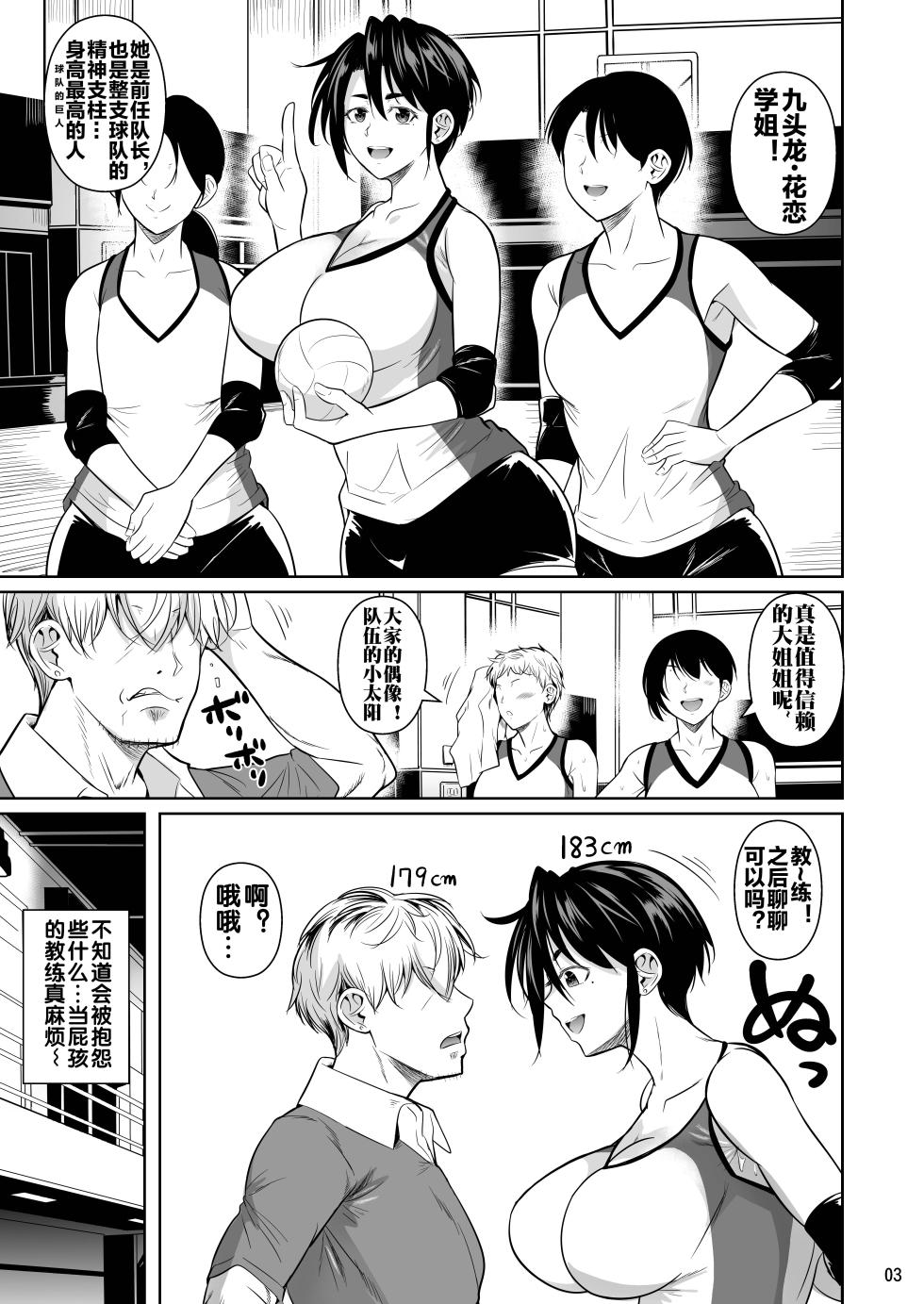 [Shoot The Moon (Fuetakishi)] Asettarashi 0 183cm no Akujiki Deka Onna [Chinese] [流木个人汉化] [Digital] - Page 5