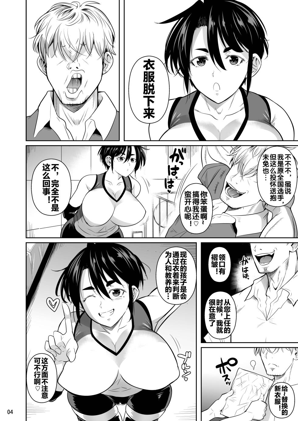 [Shoot The Moon (Fuetakishi)] Asettarashi 0 183cm no Akujiki Deka Onna [Chinese] [流木个人汉化] [Digital] - Page 6