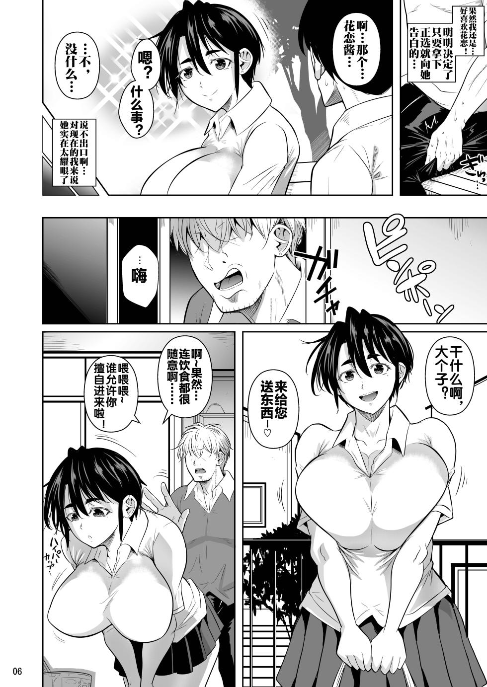 [Shoot The Moon (Fuetakishi)] Asettarashi 0 183cm no Akujiki Deka Onna [Chinese] [流木个人汉化] [Digital] - Page 8