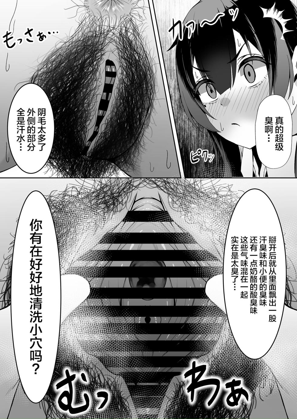 [Zerochiten Pomeranian (Pomerappu)] Atashi no "Manko" Sonnani Kusai...? [Chinese] [Digital] - Page 4