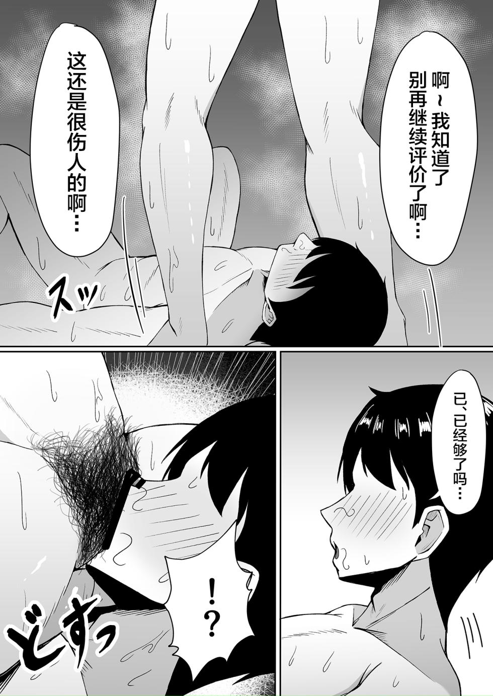 [Zerochiten Pomeranian (Pomerappu)] Atashi no "Manko" Sonnani Kusai...? [Chinese] [Digital] - Page 5