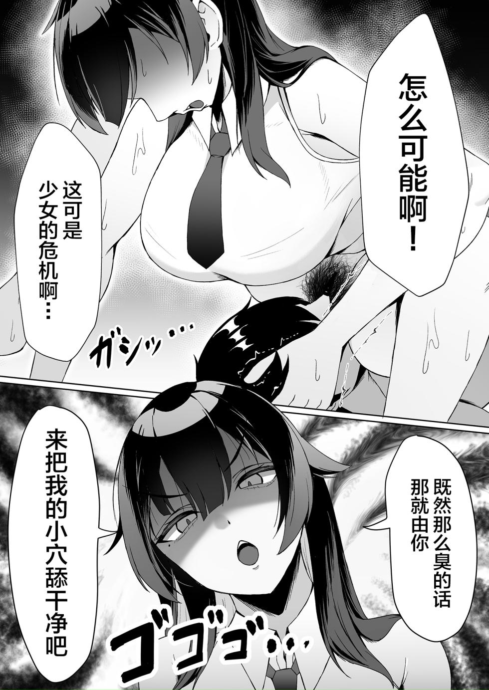 [Zerochiten Pomeranian (Pomerappu)] Atashi no "Manko" Sonnani Kusai...? [Chinese] [Digital] - Page 6