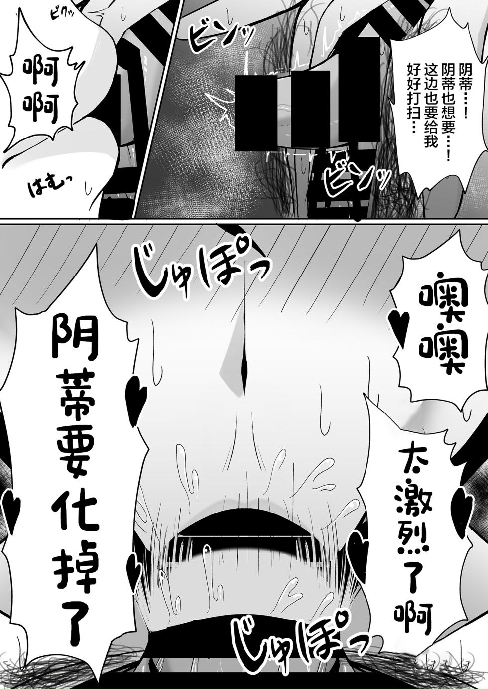 [Zerochiten Pomeranian (Pomerappu)] Atashi no "Manko" Sonnani Kusai...? [Chinese] [Digital] - Page 8