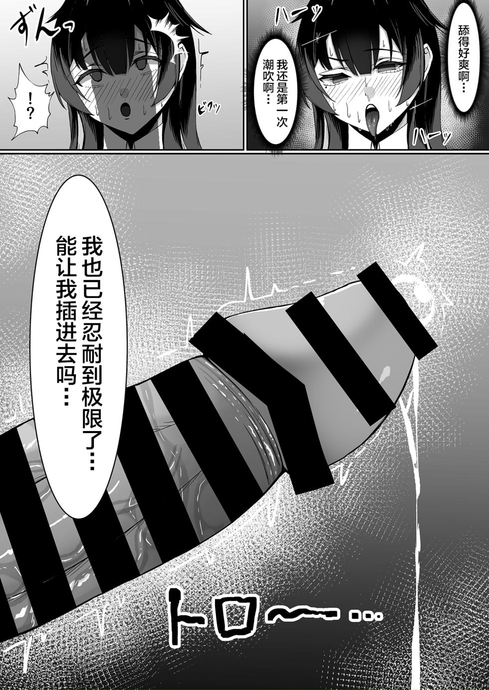 [Zerochiten Pomeranian (Pomerappu)] Atashi no "Manko" Sonnani Kusai...? [Chinese] [Digital] - Page 10