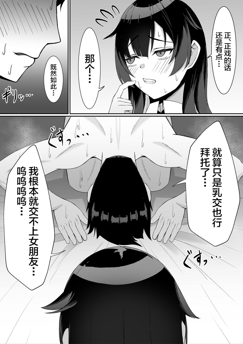 [Zerochiten Pomeranian (Pomerappu)] Atashi no "Manko" Sonnani Kusai...? [Chinese] [Digital] - Page 11