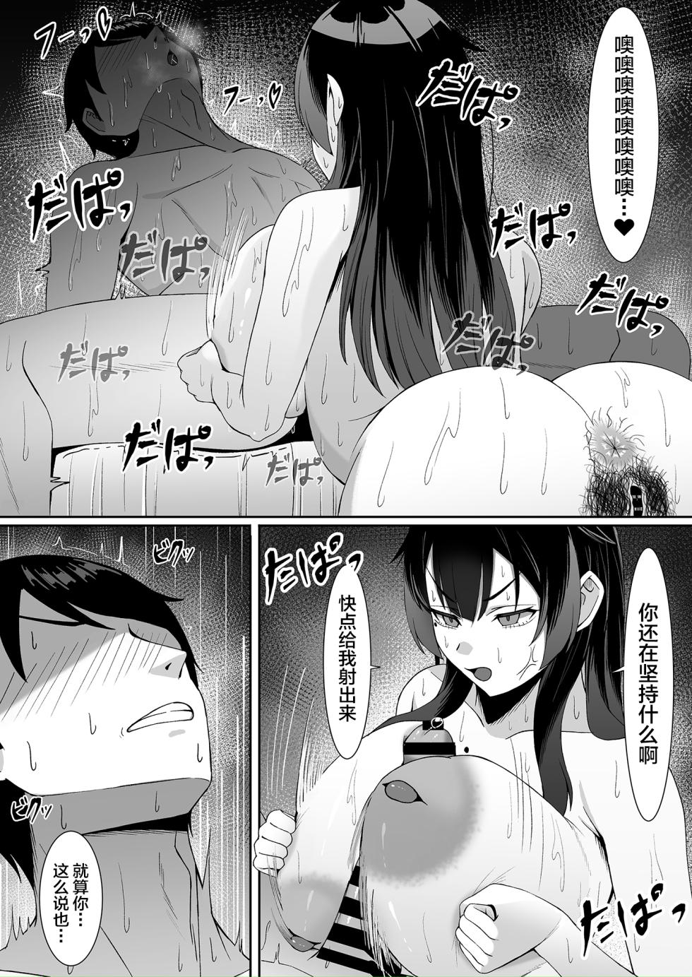 [Zerochiten Pomeranian (Pomerappu)] Atashi no "Manko" Sonnani Kusai...? [Chinese] [Digital] - Page 13