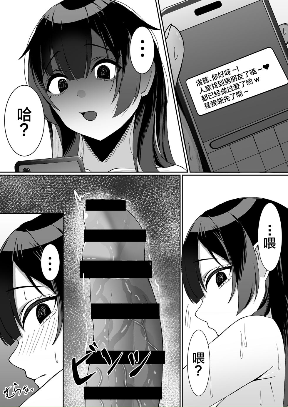 [Zerochiten Pomeranian (Pomerappu)] Atashi no "Manko" Sonnani Kusai...? [Chinese] [Digital] - Page 16