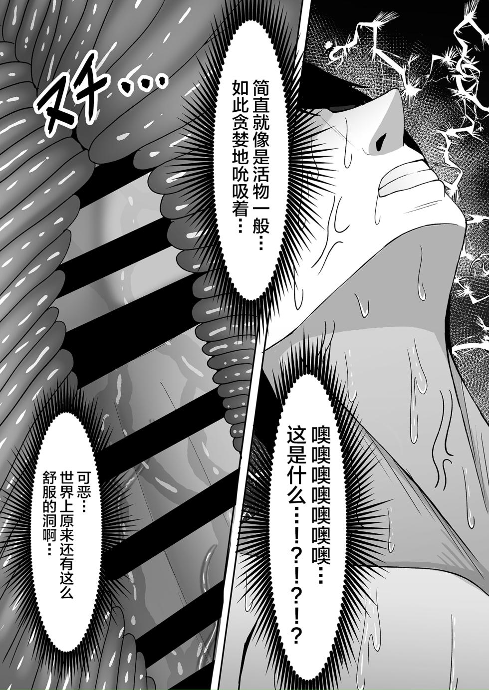 [Zerochiten Pomeranian (Pomerappu)] Atashi no "Manko" Sonnani Kusai...? [Chinese] [Digital] - Page 18
