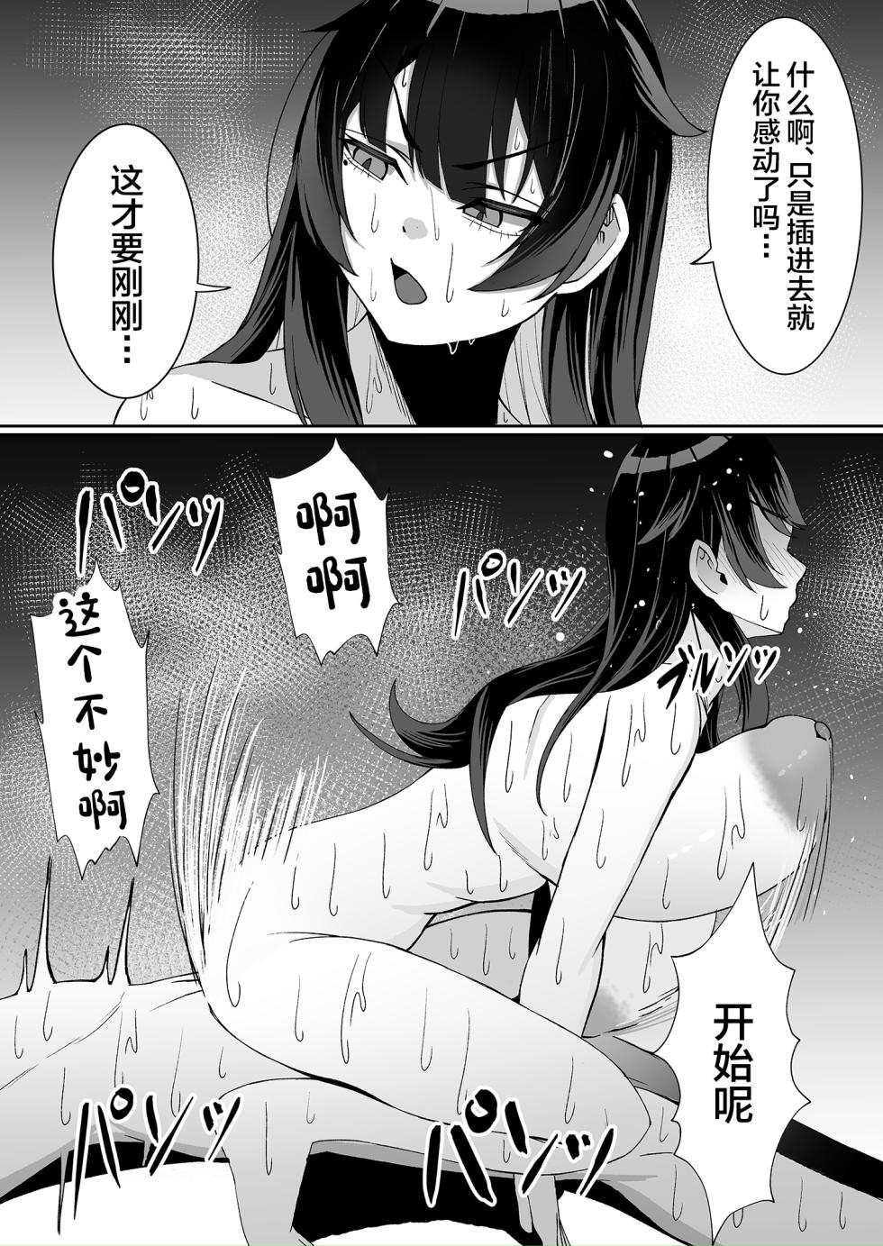 [Zerochiten Pomeranian (Pomerappu)] Atashi no "Manko" Sonnani Kusai...? [Chinese] [Digital] - Page 19