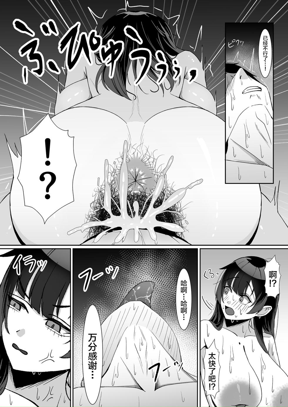 [Zerochiten Pomeranian (Pomerappu)] Atashi no "Manko" Sonnani Kusai...? [Chinese] [Digital] - Page 20