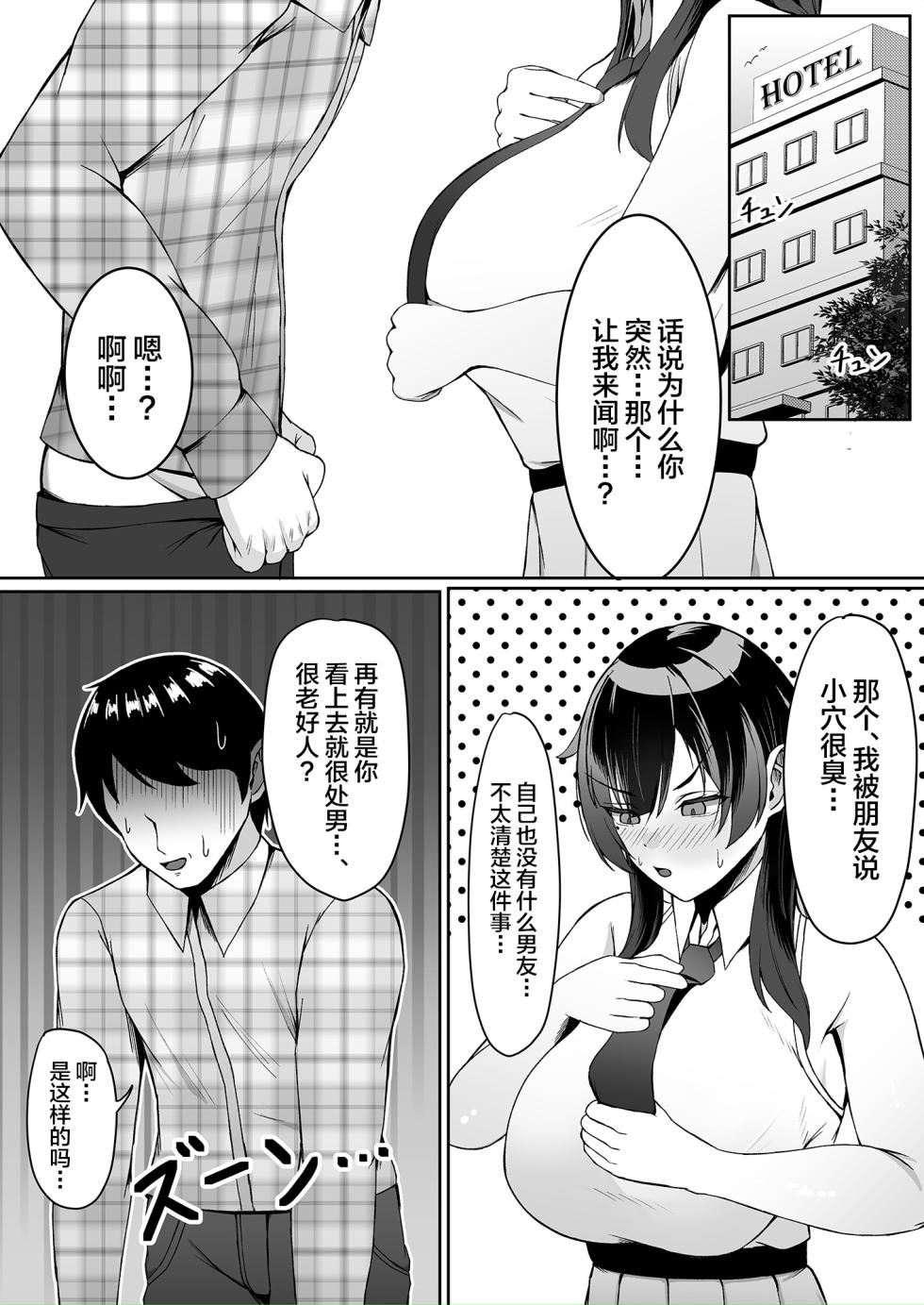 [Zerochiten Pomeranian (Pomerappu)] Atashi no "Manko" Sonnani Kusai...? [Chinese] [Digital] - Page 26