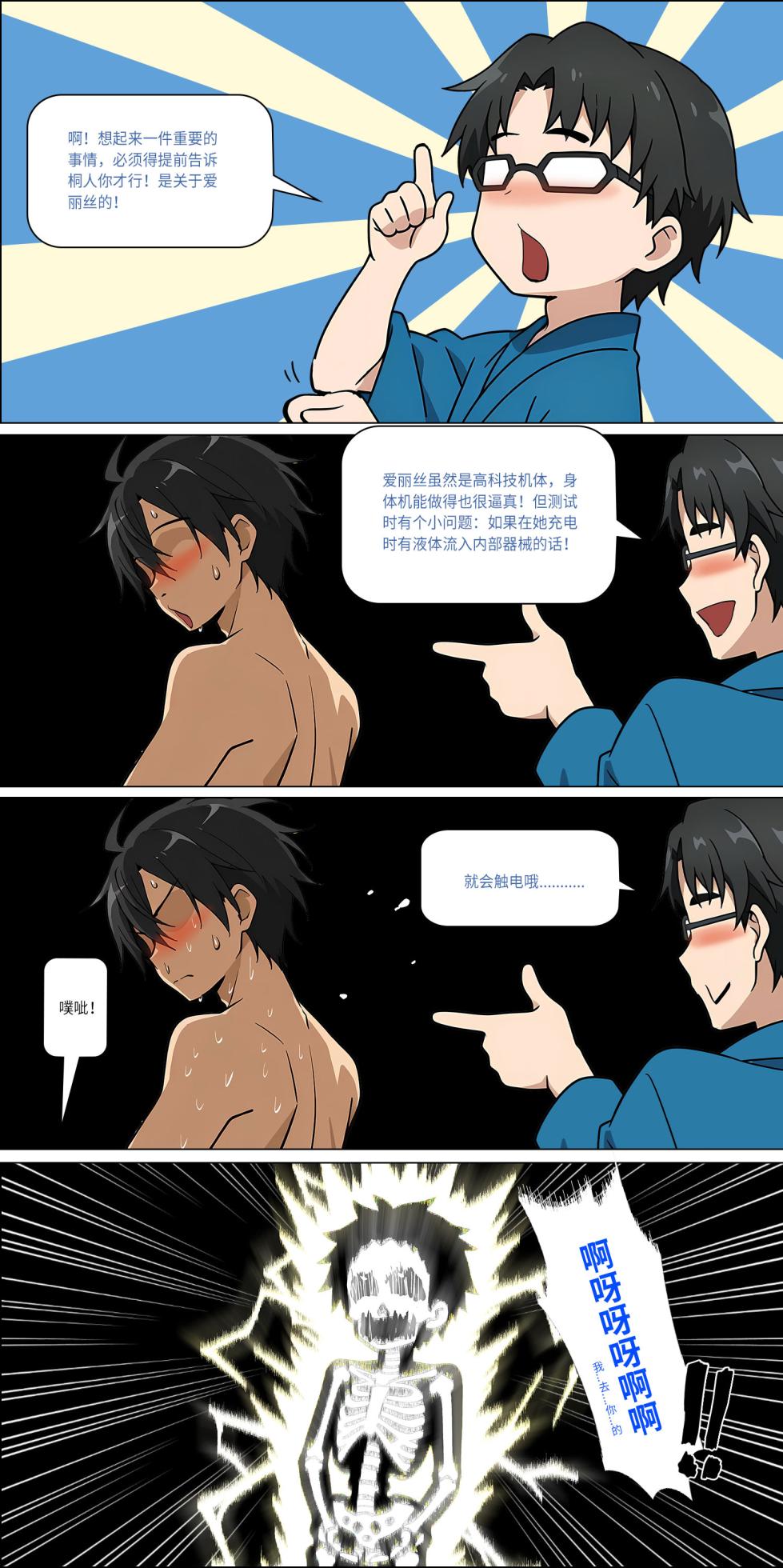 爱之家 1-86 - Page 343