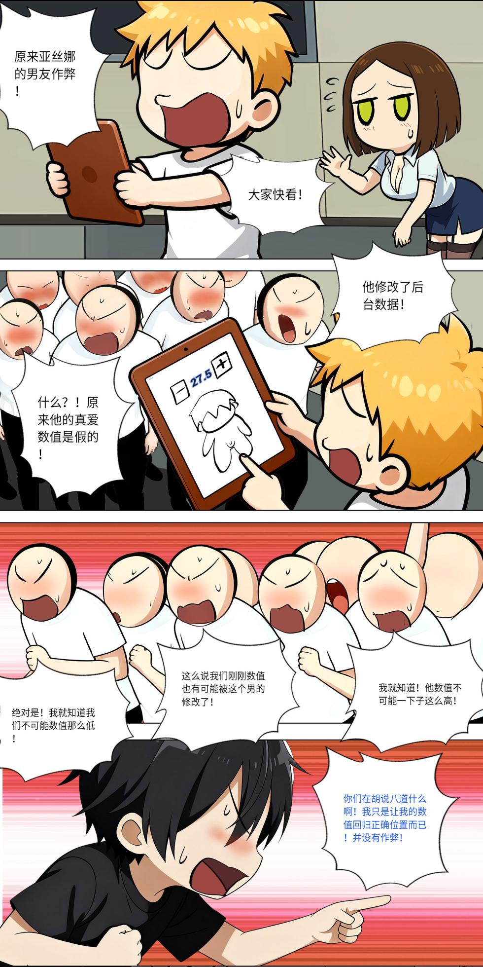 爱之家 1-86 - Page 526