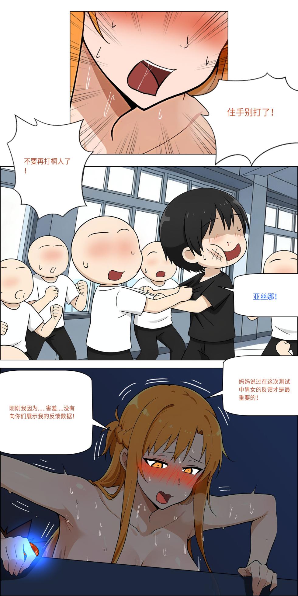爱之家 1-86 - Page 542
