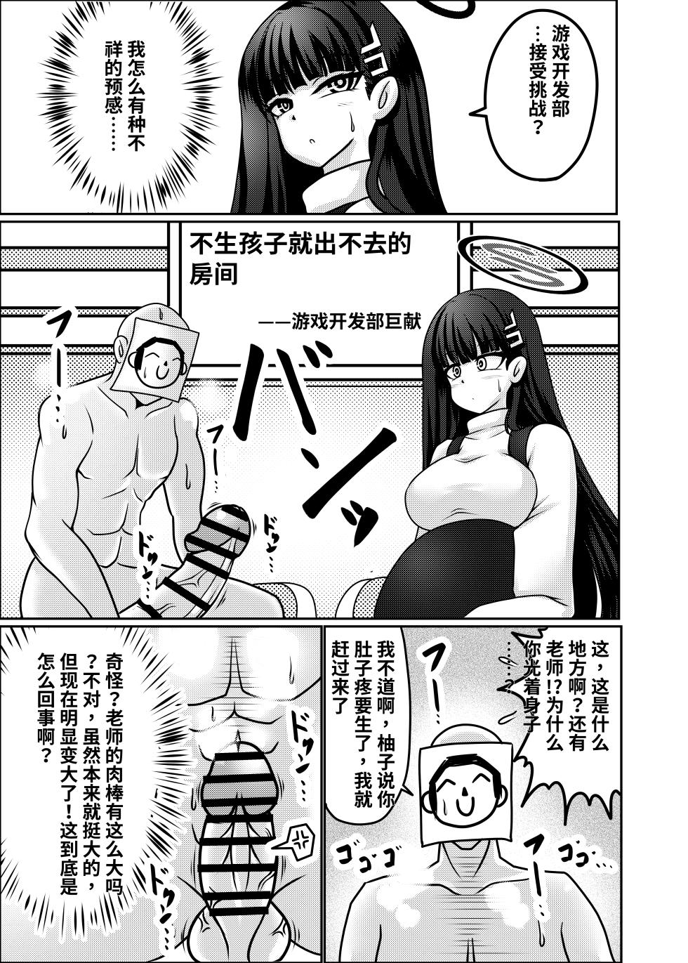 [Bouzen Meiden R (Anago)] 莉音（临月） | Rio【Period】 (Blue Archive) [Chinese] [DestoryG个人汉化] [Digital] [MTL] - Page 7