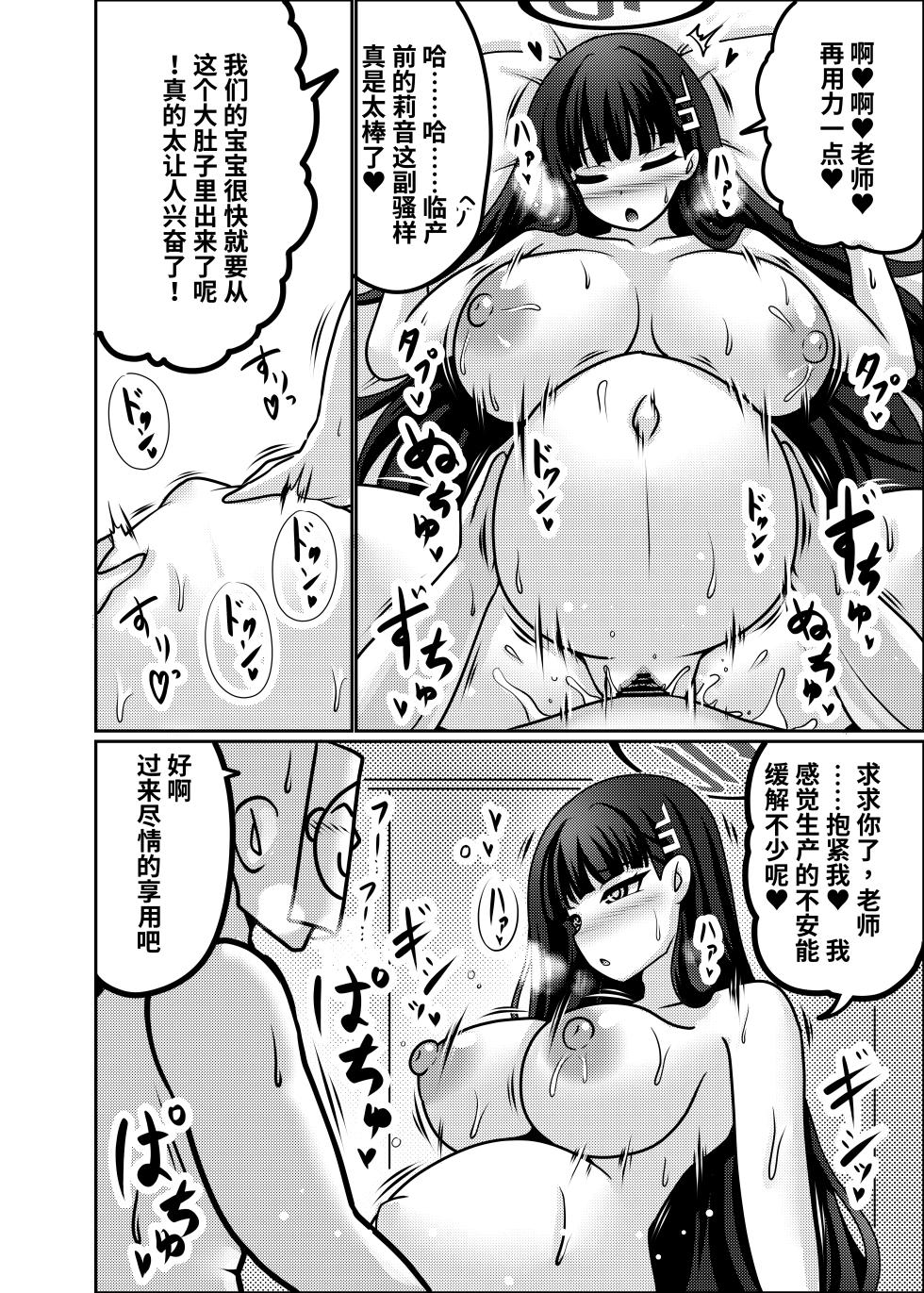 [Bouzen Meiden R (Anago)] 莉音（临月） | Rio【Period】 (Blue Archive) [Chinese] [DestoryG个人汉化] [Digital] [MTL] - Page 22