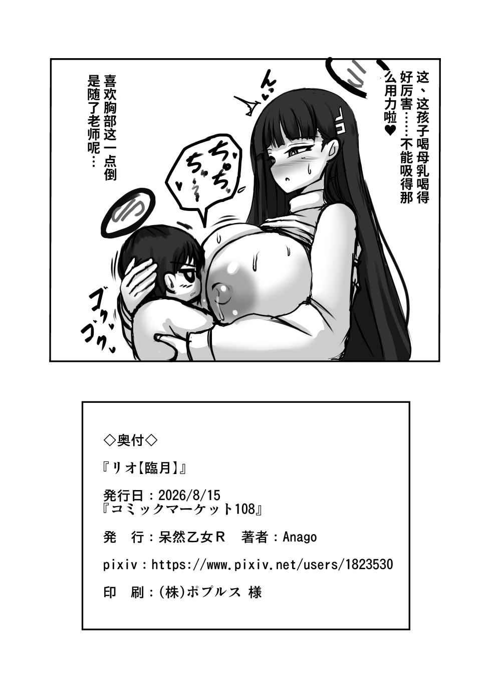 [Bouzen Meiden R (Anago)] 莉音（临月） | Rio【Period】 (Blue Archive) [Chinese] [DestoryG个人汉化] [Digital] [MTL] - Page 36
