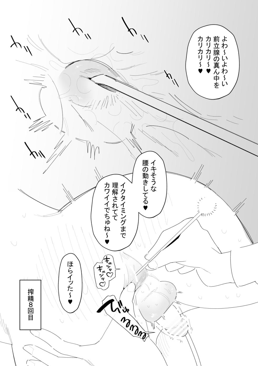 [蜂蜂蜂] 搾精用のマゾがいる世界 [DL版] - Page 15
