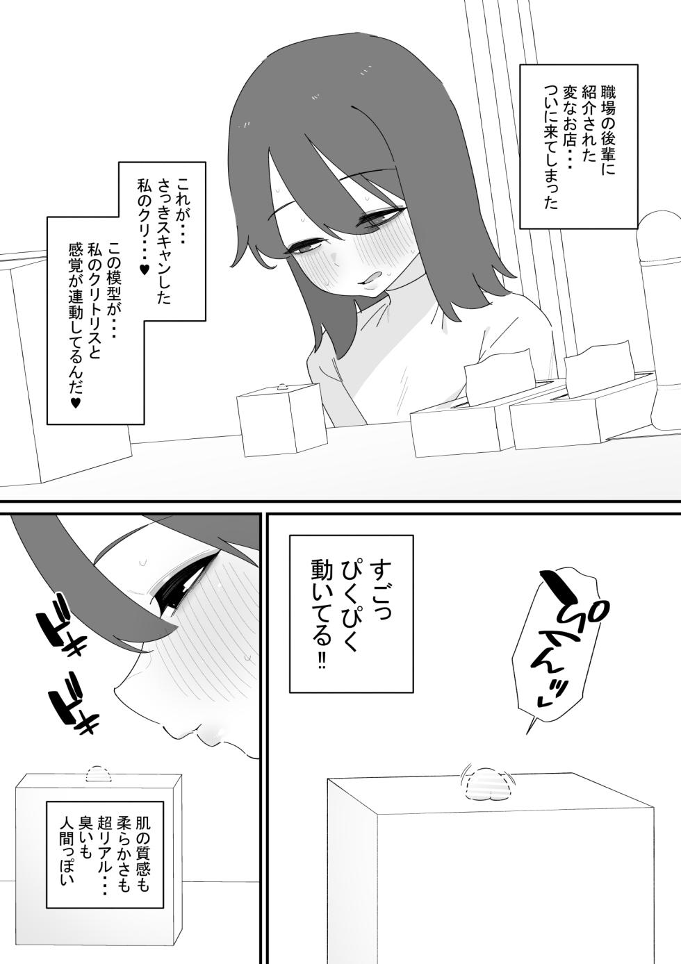 [蜂蜂蜂] クリボックスでオナニーできる変なお店 [DL版] - Page 3
