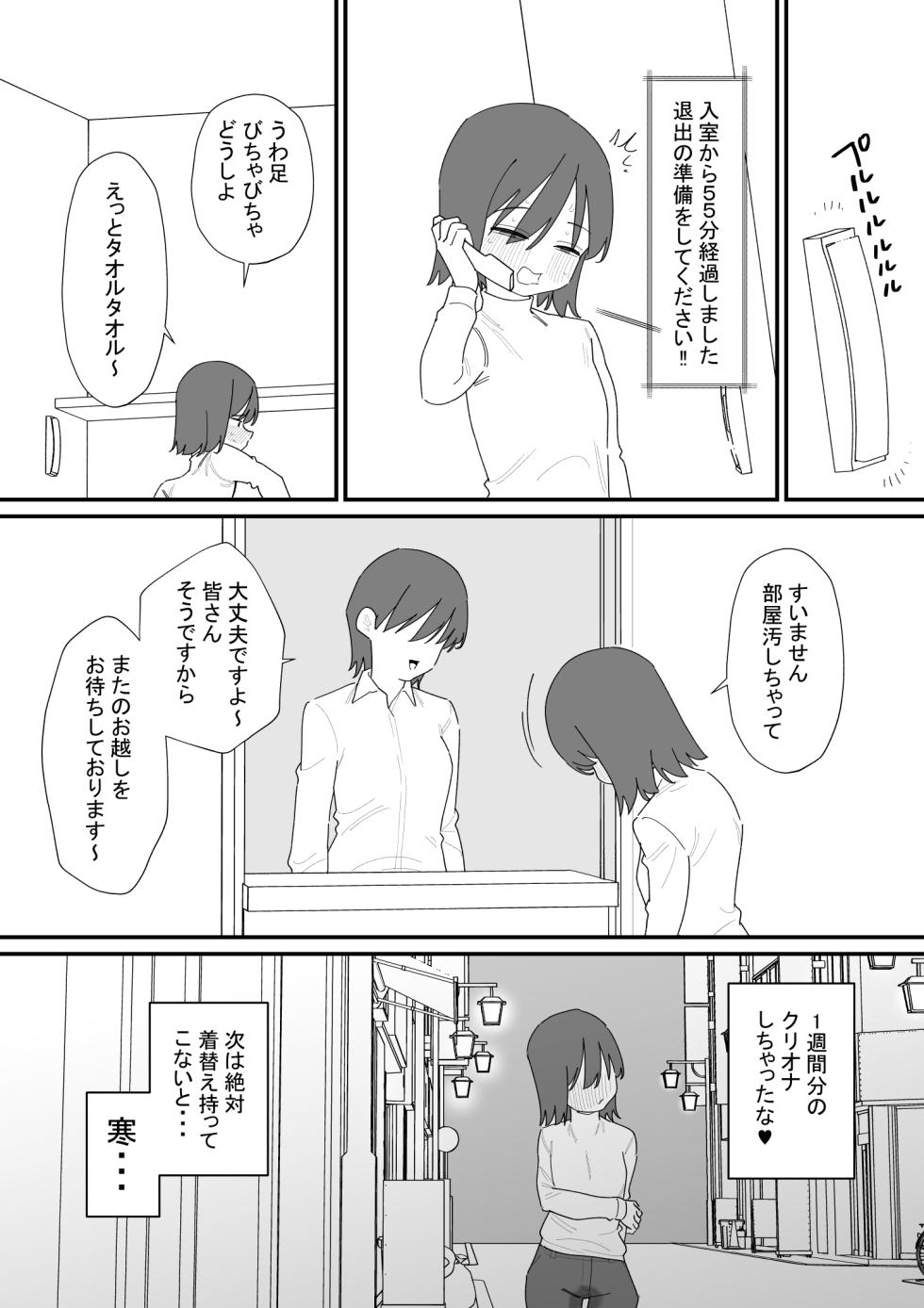 [蜂蜂蜂] クリボックスでオナニーできる変なお店 [DL版] - Page 16